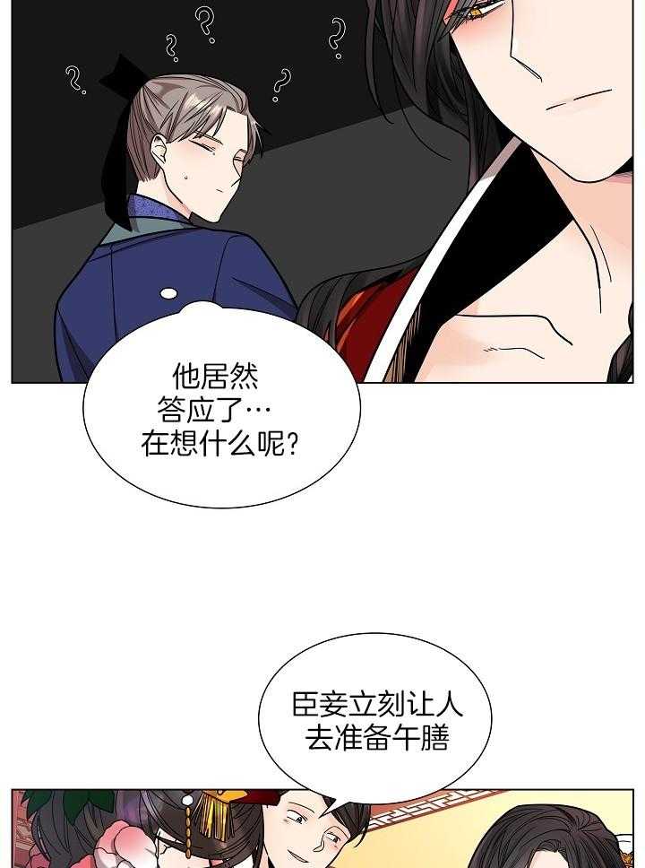 《疯批殿下的虐爱》漫画最新章节第20话 冒犯免费下拉式在线观看章节第【19】张图片