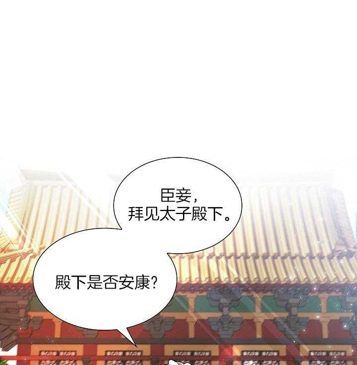 《疯批殿下的虐爱》漫画最新章节第20话 冒犯免费下拉式在线观看章节第【35】张图片