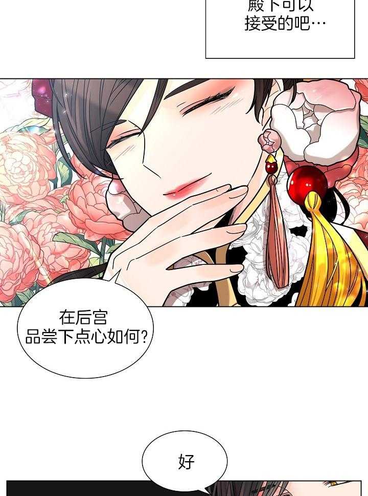 《疯批殿下的虐爱》漫画最新章节第20话 冒犯免费下拉式在线观看章节第【20】张图片