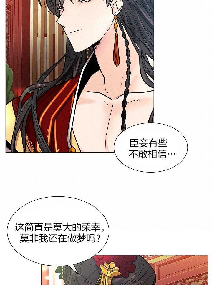 《疯批殿下的虐爱》漫画最新章节第20话 冒犯免费下拉式在线观看章节第【26】张图片