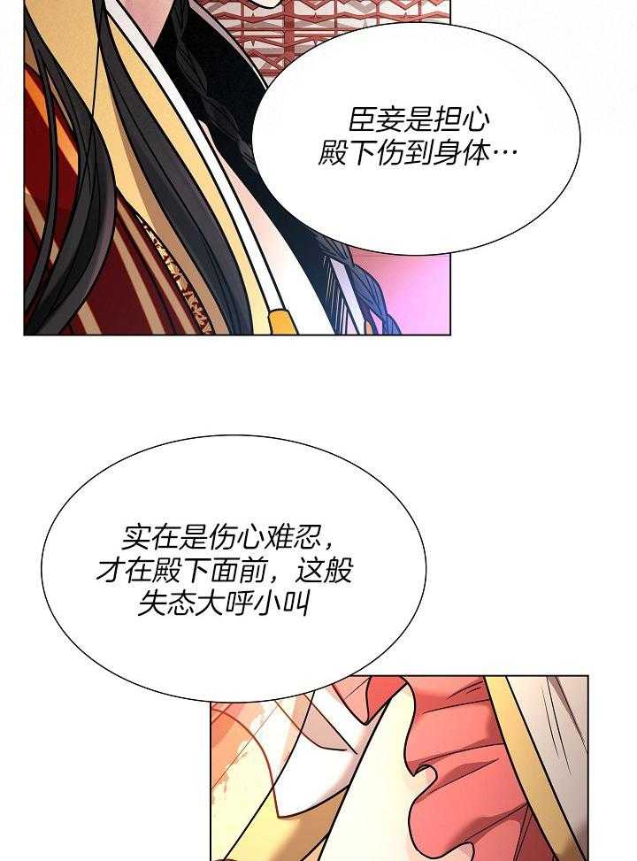 《疯批殿下的虐爱》漫画最新章节第20话 冒犯免费下拉式在线观看章节第【5】张图片