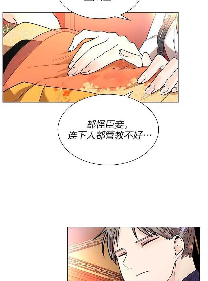 《疯批殿下的虐爱》漫画最新章节第20话 冒犯免费下拉式在线观看章节第【2】张图片