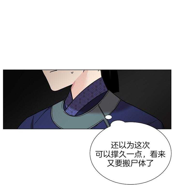 《疯批殿下的虐爱》漫画最新章节第21话 偶遇免费下拉式在线观看章节第【33】张图片