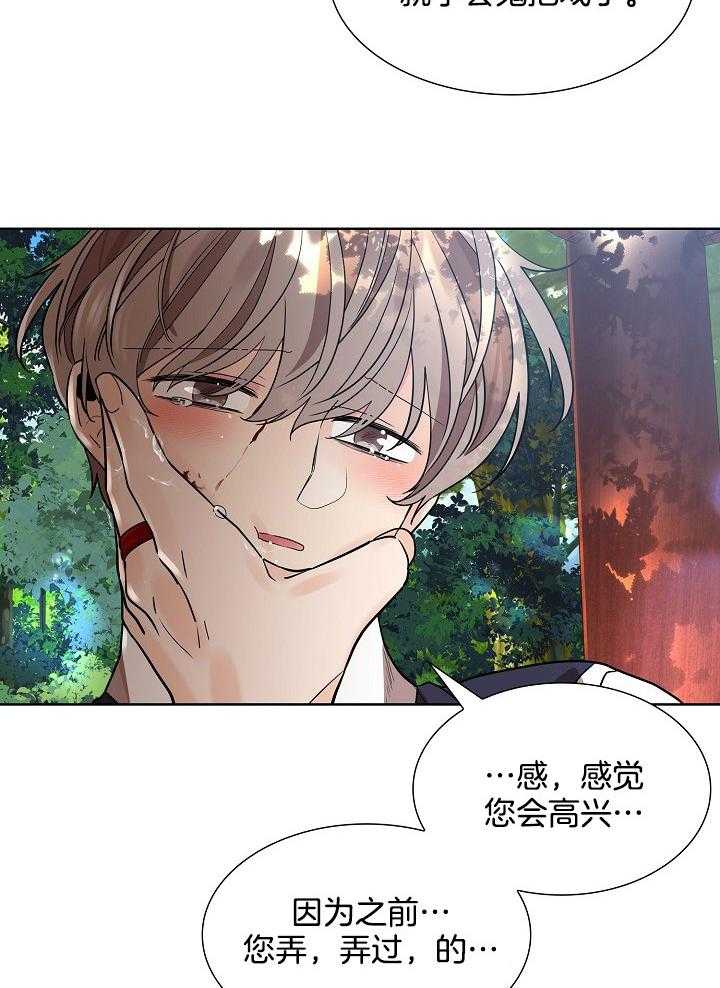 《疯批殿下的虐爱》漫画最新章节第24话 学到什么免费下拉式在线观看章节第【5】张图片