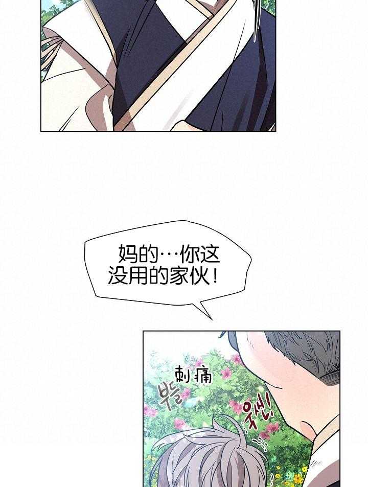 《疯批殿下的虐爱》漫画最新章节第26话 杂草免费下拉式在线观看章节第【9】张图片