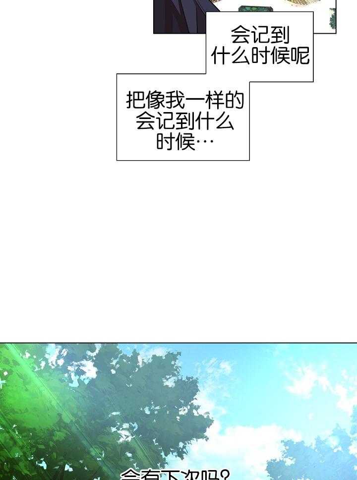 《疯批殿下的虐爱》漫画最新章节第26话 杂草免费下拉式在线观看章节第【22】张图片