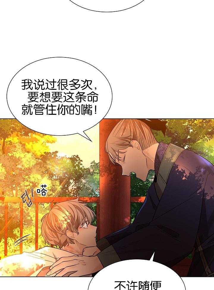 《疯批殿下的虐爱》漫画最新章节第26话 杂草免费下拉式在线观看章节第【38】张图片