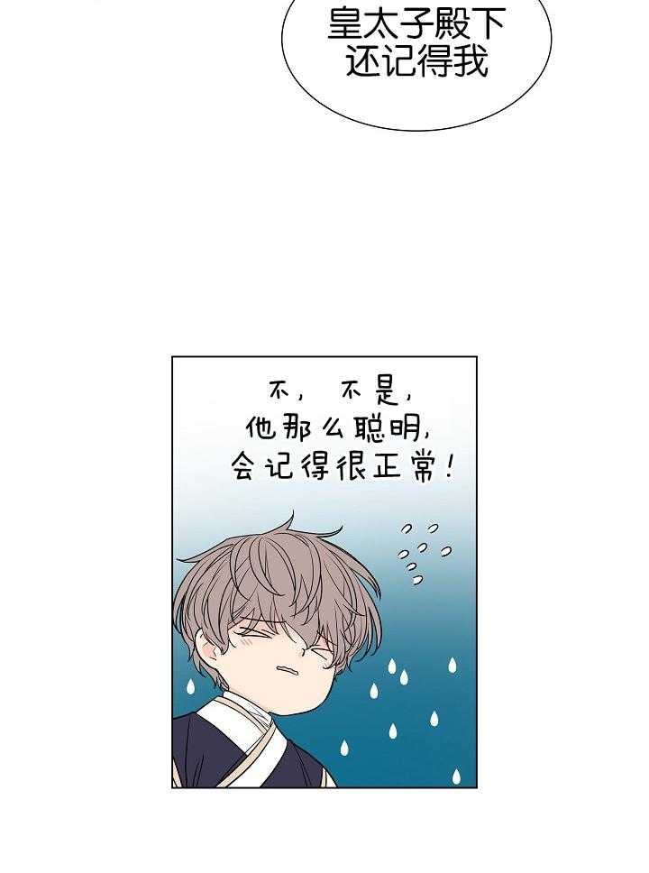 《疯批殿下的虐爱》漫画最新章节第26话 杂草免费下拉式在线观看章节第【24】张图片