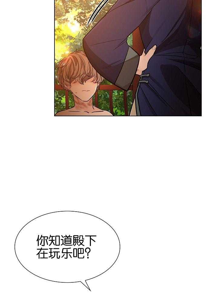 《疯批殿下的虐爱》漫画最新章节第26话 杂草免费下拉式在线观看章节第【40】张图片