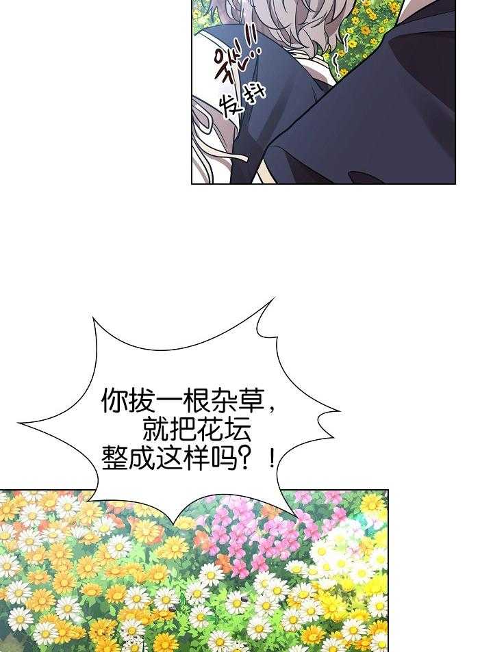 《疯批殿下的虐爱》漫画最新章节第26话 杂草免费下拉式在线观看章节第【8】张图片