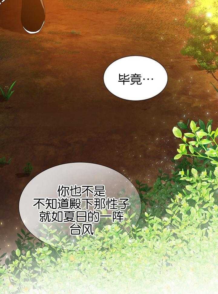 《疯批殿下的虐爱》漫画最新章节第26话 杂草免费下拉式在线观看章节第【28】张图片