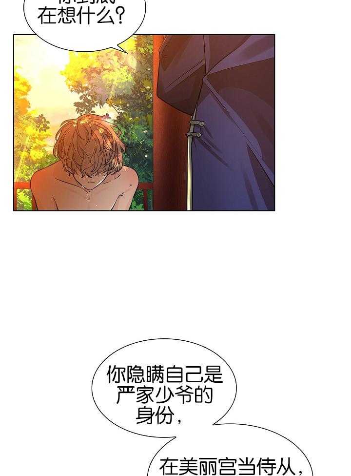 《疯批殿下的虐爱》漫画最新章节第26话 杂草免费下拉式在线观看章节第【45】张图片