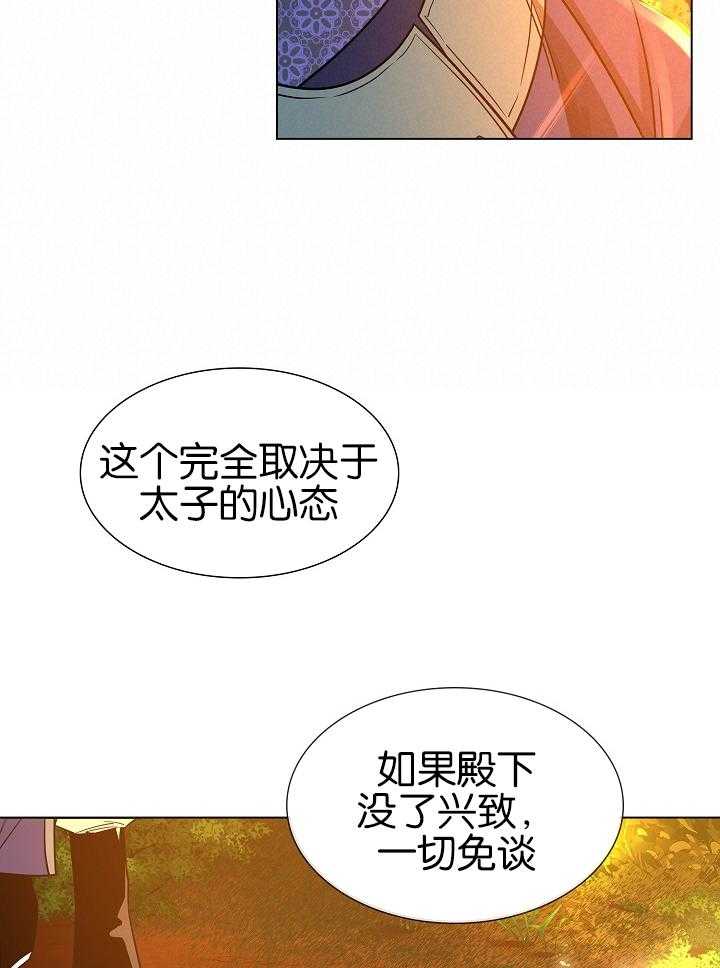 《疯批殿下的虐爱》漫画最新章节第26话 杂草免费下拉式在线观看章节第【29】张图片