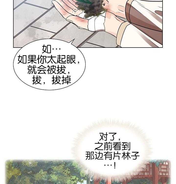 《疯批殿下的虐爱》漫画最新章节第27话 皆为利益免费下拉式在线观看章节第【47】张图片