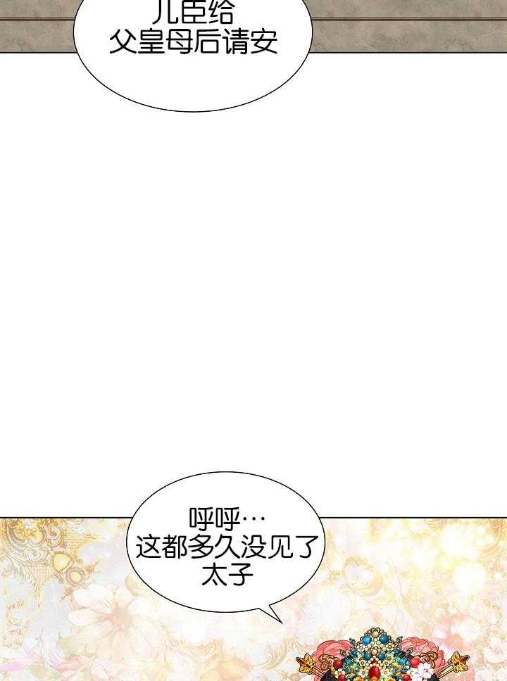 《疯批殿下的虐爱》漫画最新章节第27话 皆为利益免费下拉式在线观看章节第【40】张图片