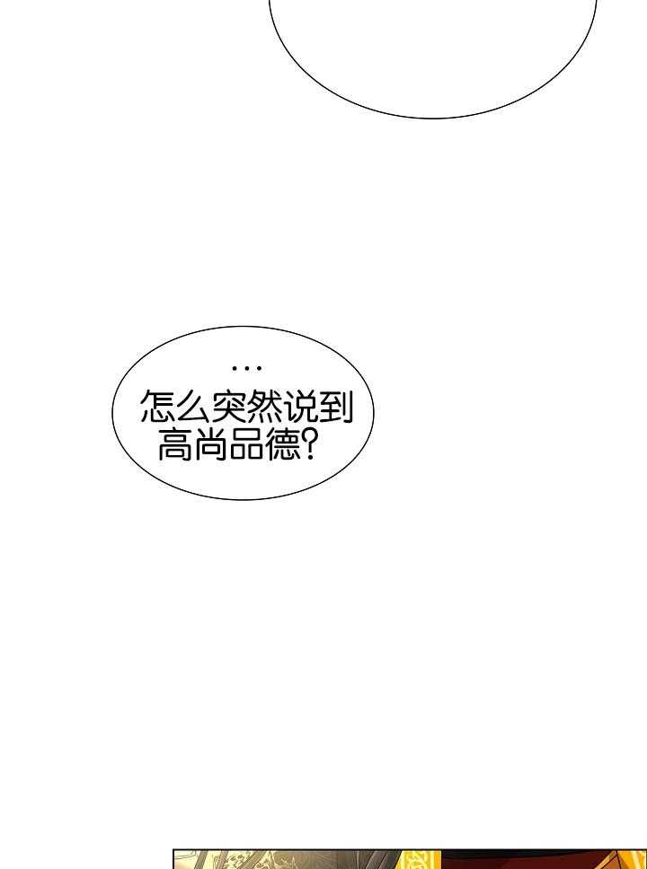 《疯批殿下的虐爱》漫画最新章节第27话 皆为利益免费下拉式在线观看章节第【29】张图片