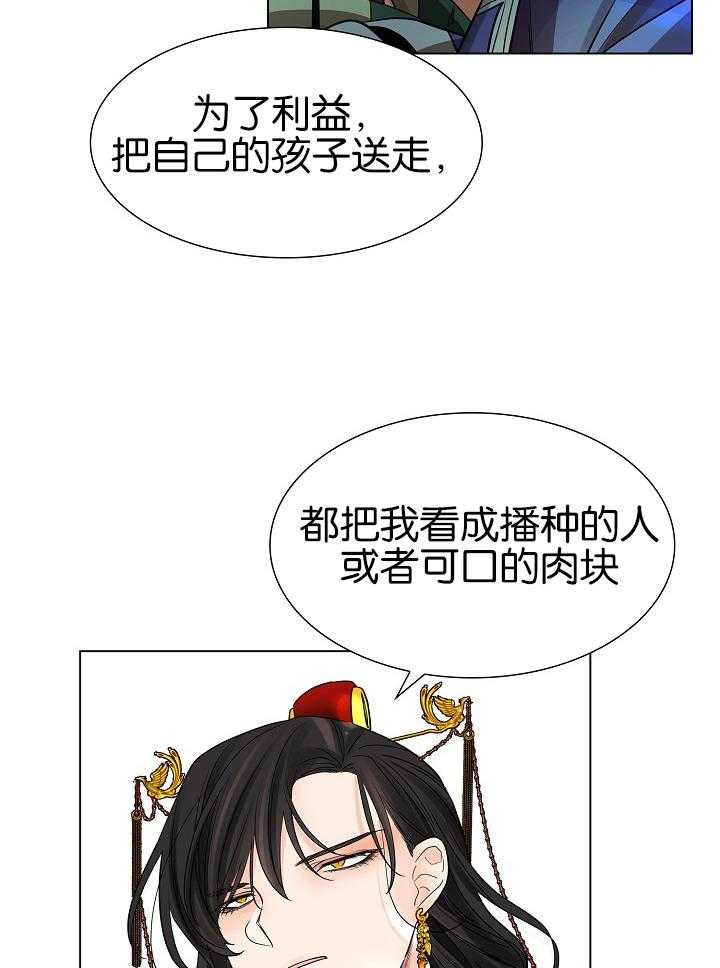 《疯批殿下的虐爱》漫画最新章节第27话 皆为利益免费下拉式在线观看章节第【18】张图片