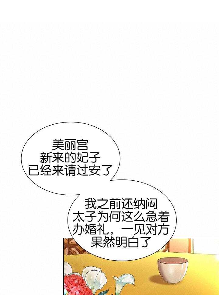 《疯批殿下的虐爱》漫画最新章节第27话 皆为利益免费下拉式在线观看章节第【37】张图片