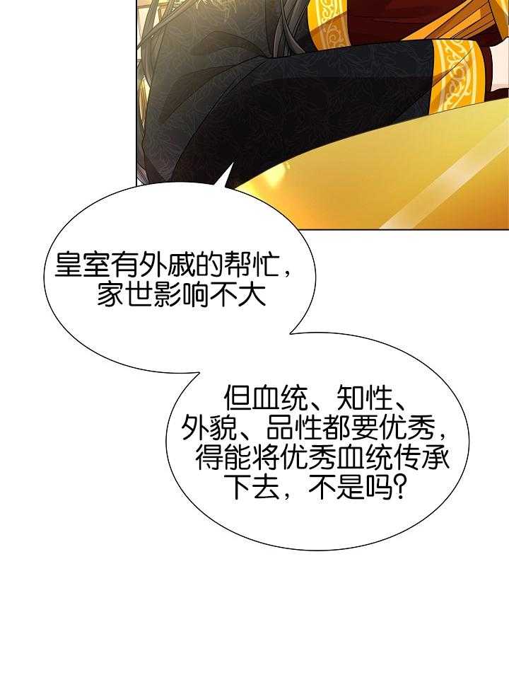 《疯批殿下的虐爱》漫画最新章节第27话 皆为利益免费下拉式在线观看章节第【28】张图片