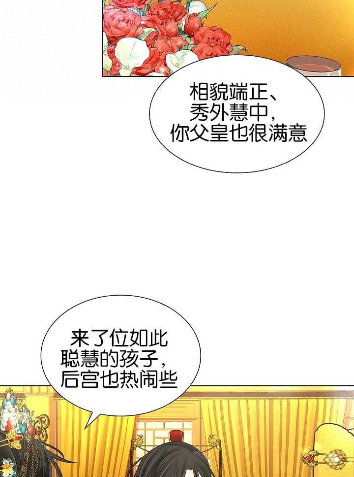 《疯批殿下的虐爱》漫画最新章节第27话 皆为利益免费下拉式在线观看章节第【36】张图片