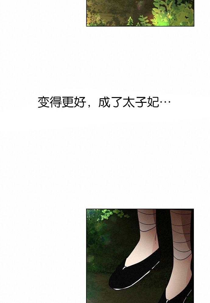 《疯批殿下的虐爱》漫画最新章节第28话 生气免费下拉式在线观看章节第【31】张图片