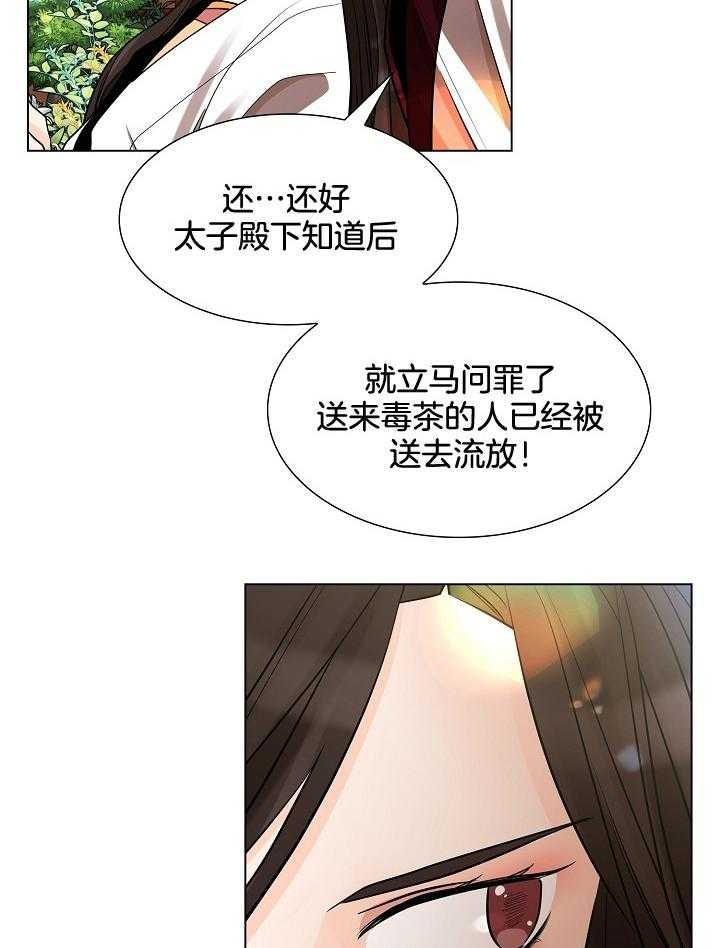 《疯批殿下的虐爱》漫画最新章节第31话 兄妹再见免费下拉式在线观看章节第【23】张图片