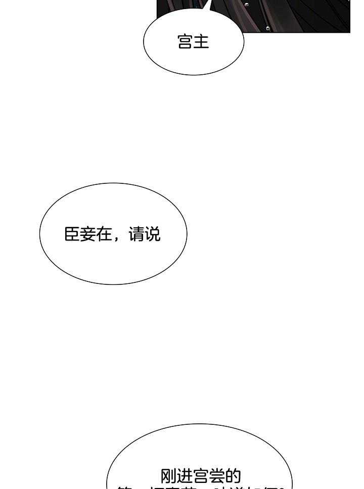 《疯批殿下的虐爱》漫画最新章节第33话 太子妃之位免费下拉式在线观看章节第【16】张图片