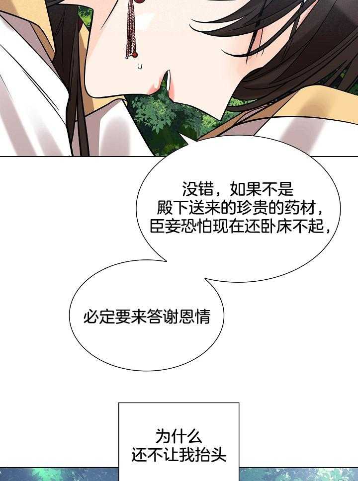 《疯批殿下的虐爱》漫画最新章节第33话 太子妃之位免费下拉式在线观看章节第【19】张图片