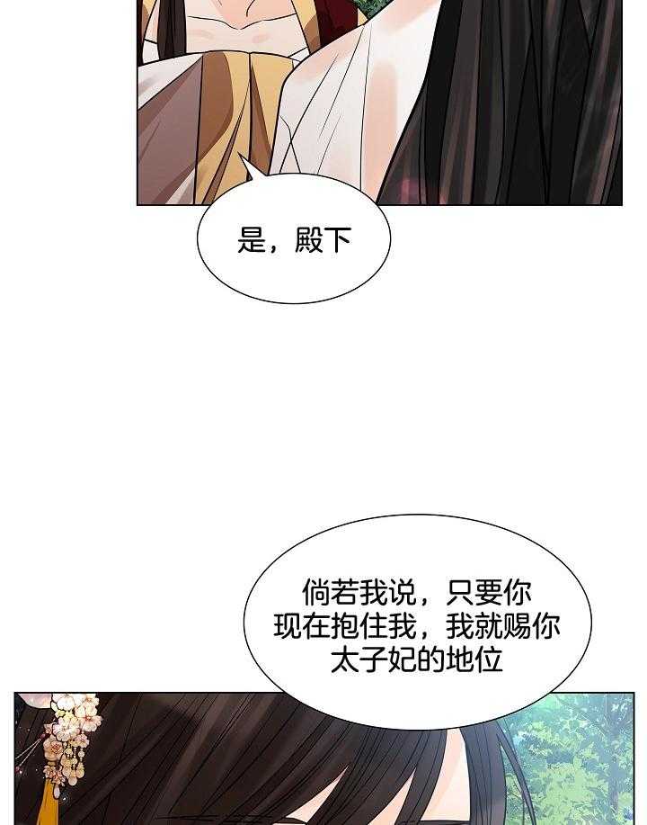 《疯批殿下的虐爱》漫画最新章节第33话 太子妃之位免费下拉式在线观看章节第【6】张图片