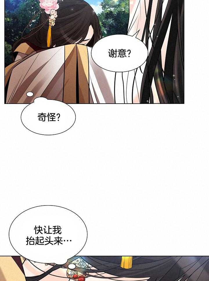 《疯批殿下的虐爱》漫画最新章节第33话 太子妃之位免费下拉式在线观看章节第【20】张图片