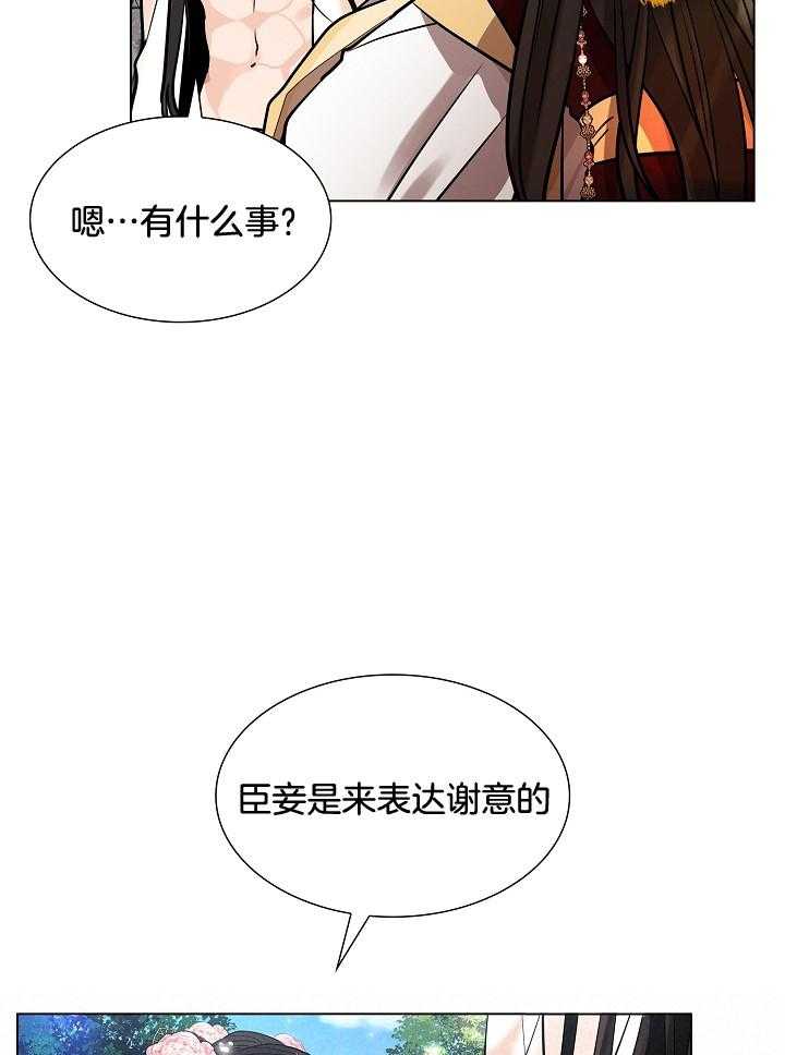 《疯批殿下的虐爱》漫画最新章节第33话 太子妃之位免费下拉式在线观看章节第【21】张图片