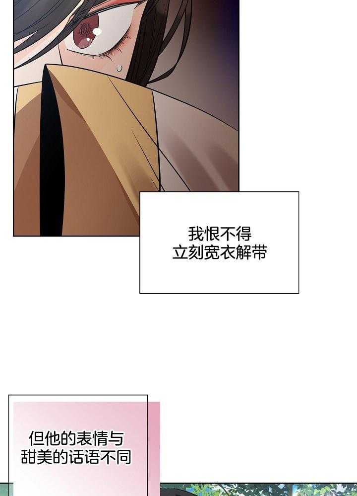 《疯批殿下的虐爱》漫画最新章节第34话 贤妻的仪态免费下拉式在线观看章节第【21】张图片