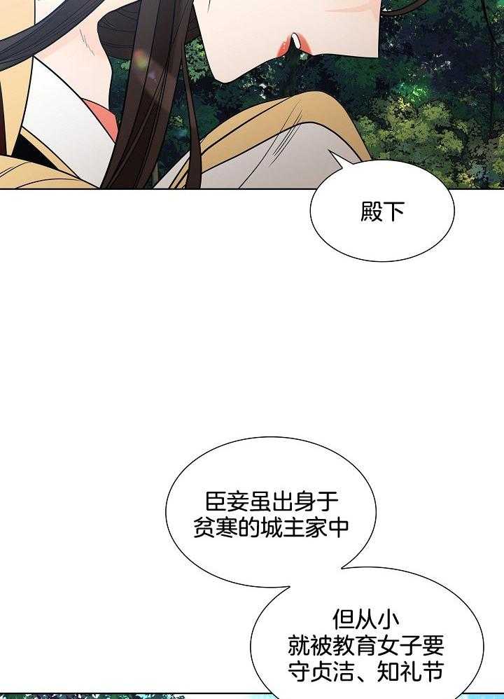 《疯批殿下的虐爱》漫画最新章节第34话 贤妻的仪态免费下拉式在线观看章节第【18】张图片