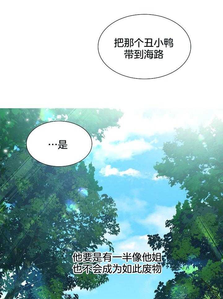 《疯批殿下的虐爱》漫画最新章节第34话 贤妻的仪态免费下拉式在线观看章节第【2】张图片