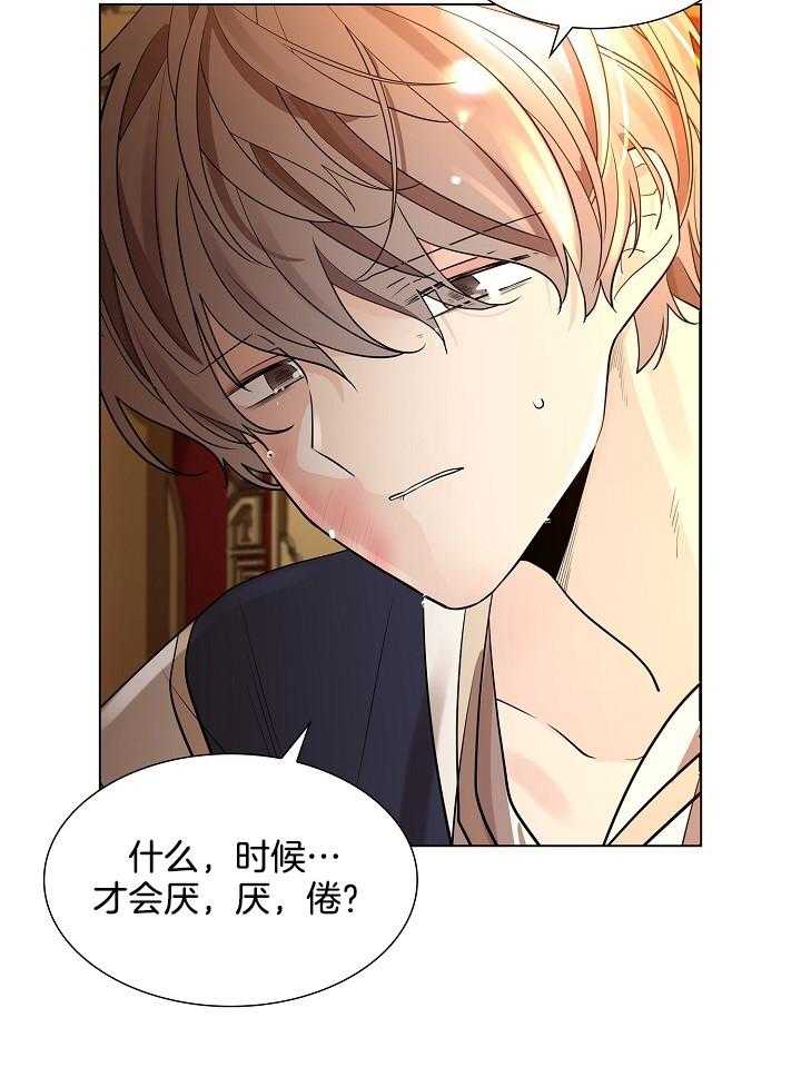 《疯批殿下的虐爱》漫画最新章节第36话 不想被厌倦免费下拉式在线观看章节第【11】张图片