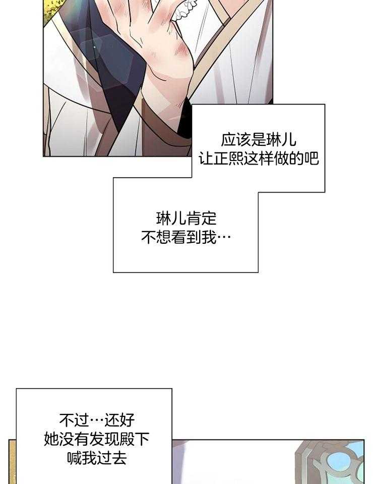 《疯批殿下的虐爱》漫画最新章节第37话 排挤免费下拉式在线观看章节第【16】张图片