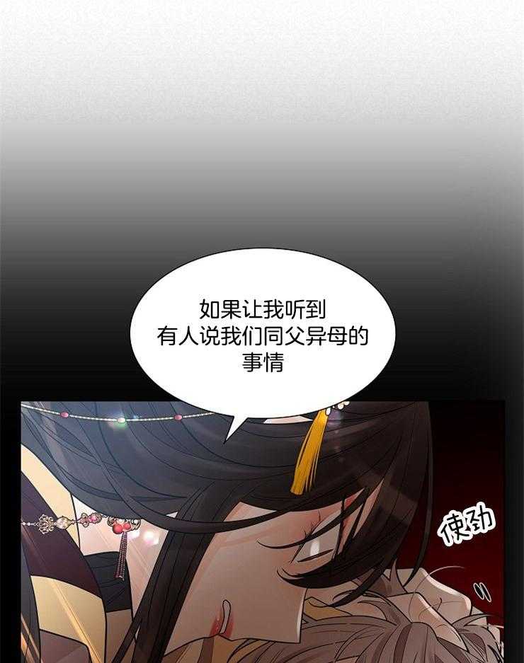 《疯批殿下的虐爱》漫画最新章节第37话 排挤免费下拉式在线观看章节第【13】张图片