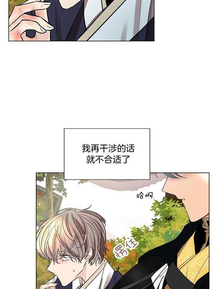 《疯批殿下的虐爱》漫画最新章节第39话 担忧免费下拉式在线观看章节第【34】张图片