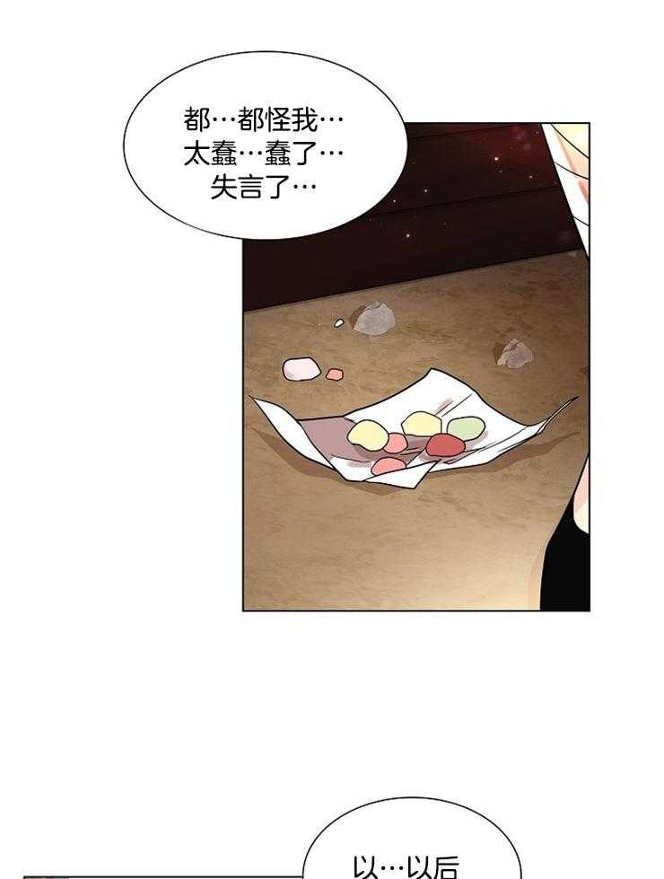 《疯批殿下的虐爱》漫画最新章节第39话 担忧免费下拉式在线观看章节第【21】张图片