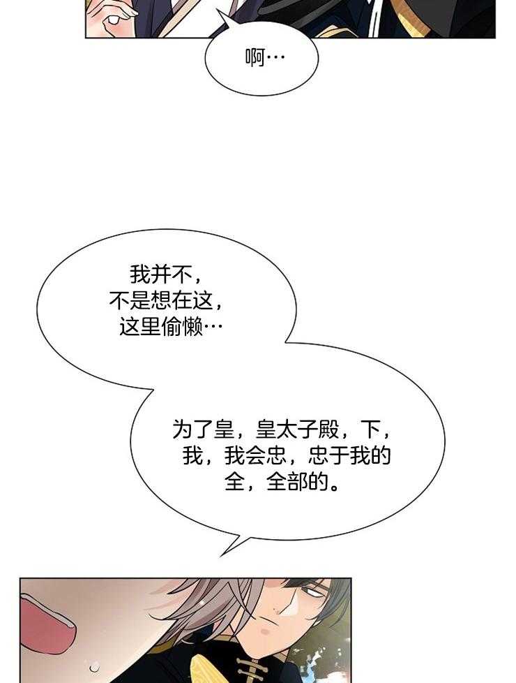 《疯批殿下的虐爱》漫画最新章节第39话 担忧免费下拉式在线观看章节第【33】张图片