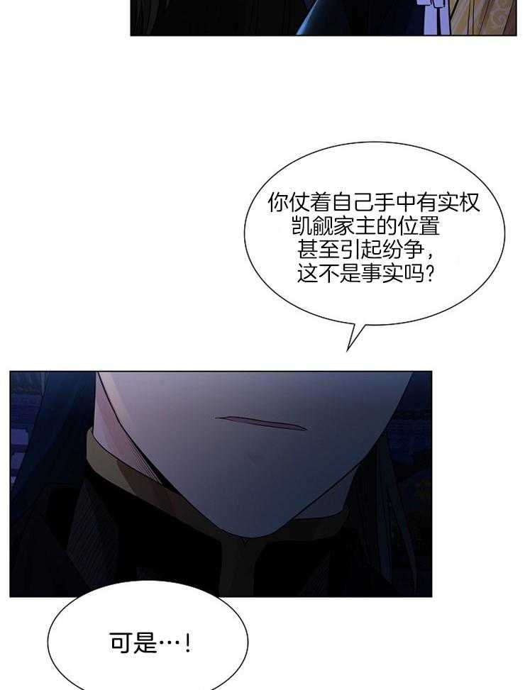 《疯批殿下的虐爱》漫画最新章节第41话 偷偷溜了免费下拉式在线观看章节第【34】张图片