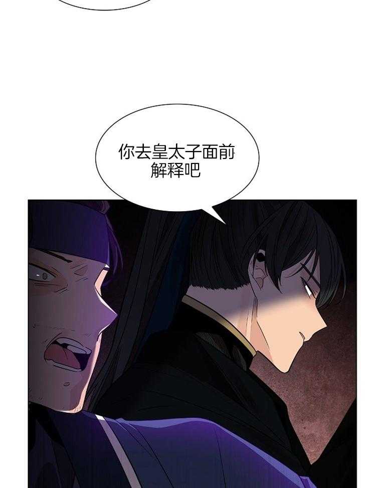 《疯批殿下的虐爱》漫画最新章节第41话 偷偷溜了免费下拉式在线观看章节第【33】张图片