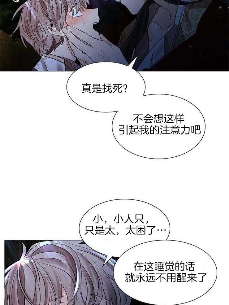 《疯批殿下的虐爱》漫画最新章节第42话 找人免费下拉式在线观看章节第【16】张图片