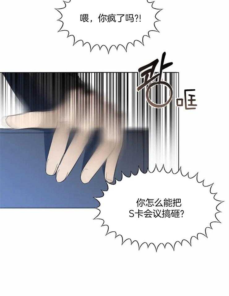 《我的上司他肆意妄为》漫画最新章节第1话 1_威胁免费下拉式在线观看章节第【14】张图片