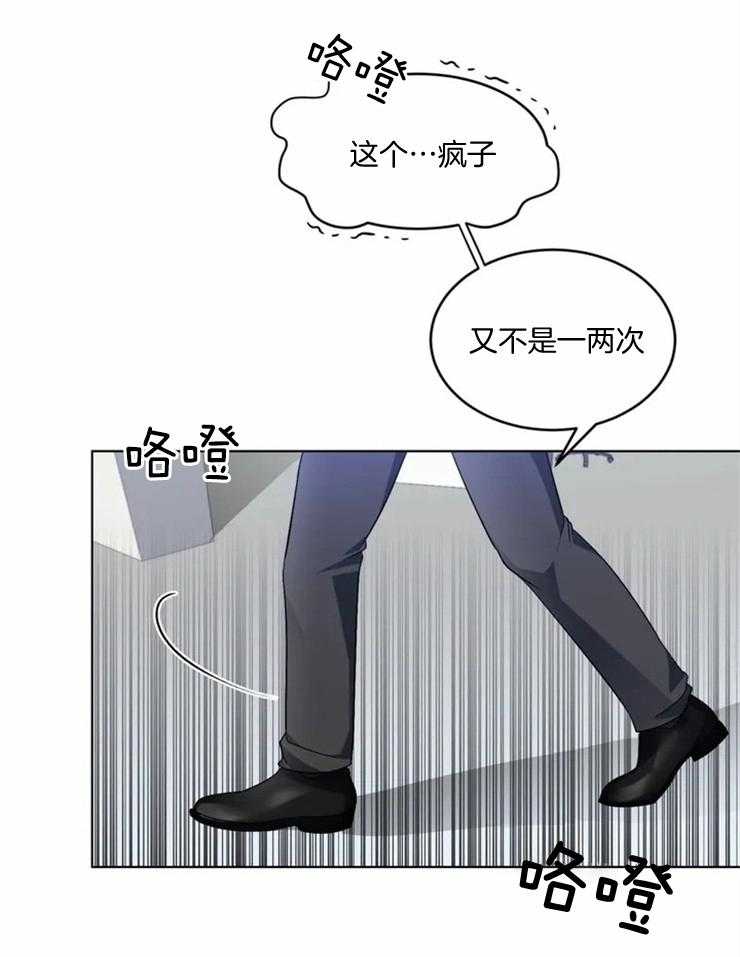 《我的上司他肆意妄为》漫画最新章节第1话 1_威胁免费下拉式在线观看章节第【18】张图片