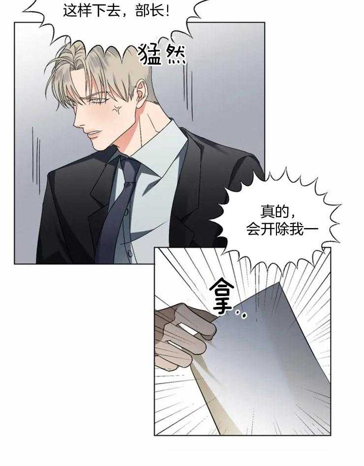 《我的上司他肆意妄为》漫画最新章节第1话 1_威胁免费下拉式在线观看章节第【6】张图片