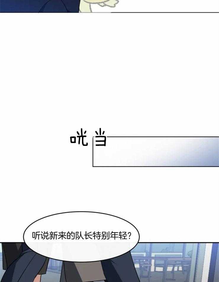 《我的上司他肆意妄为》漫画最新章节第2话 2_新的队长免费下拉式在线观看章节第【16】张图片