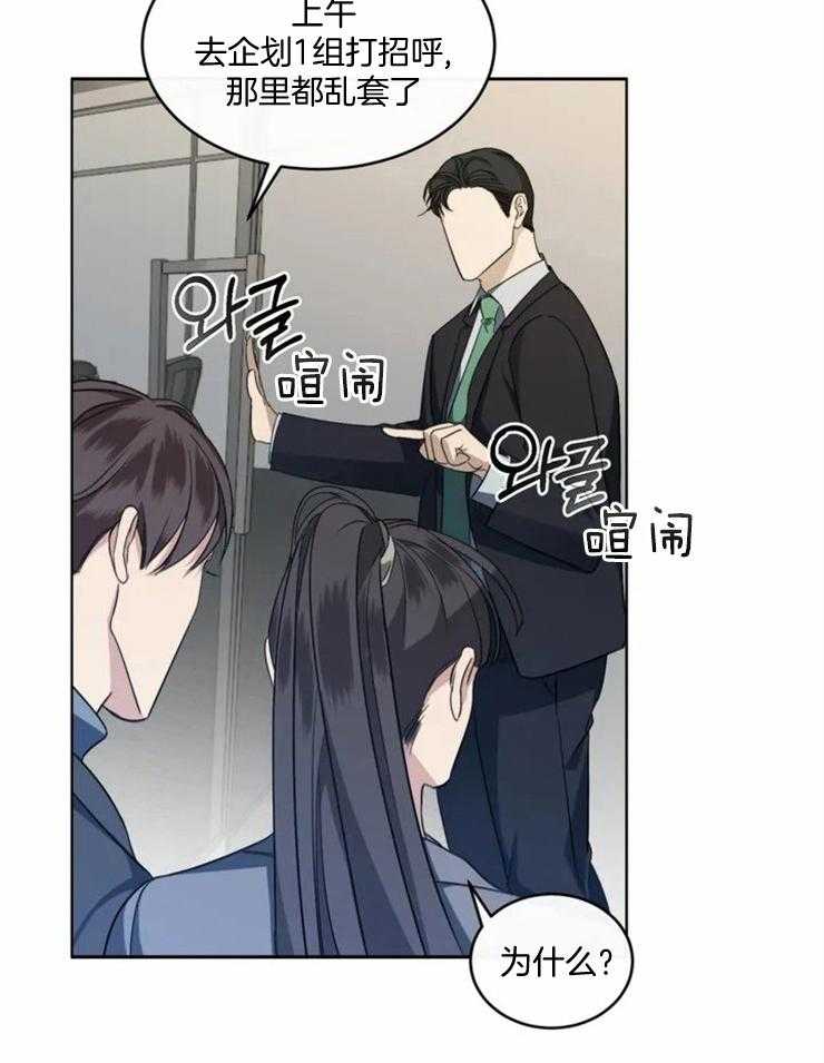 《我的上司他肆意妄为》漫画最新章节第2话 2_新的队长免费下拉式在线观看章节第【14】张图片