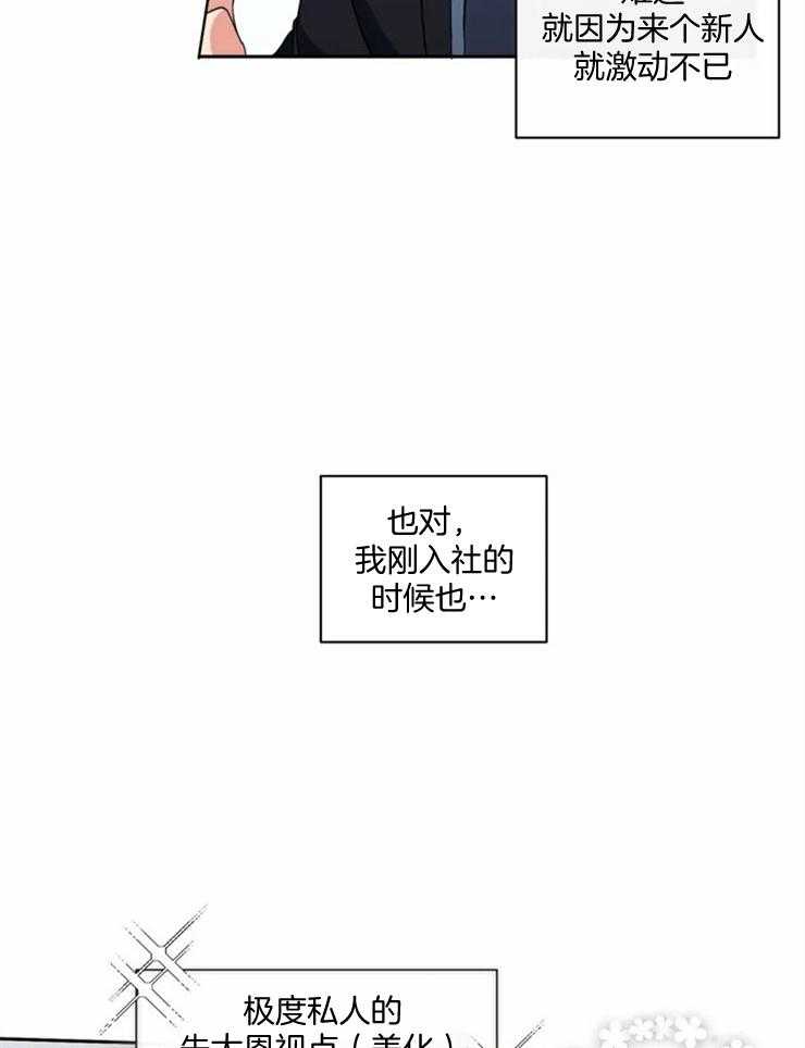 《我的上司他肆意妄为》漫画最新章节第2话 2_新的队长免费下拉式在线观看章节第【11】张图片