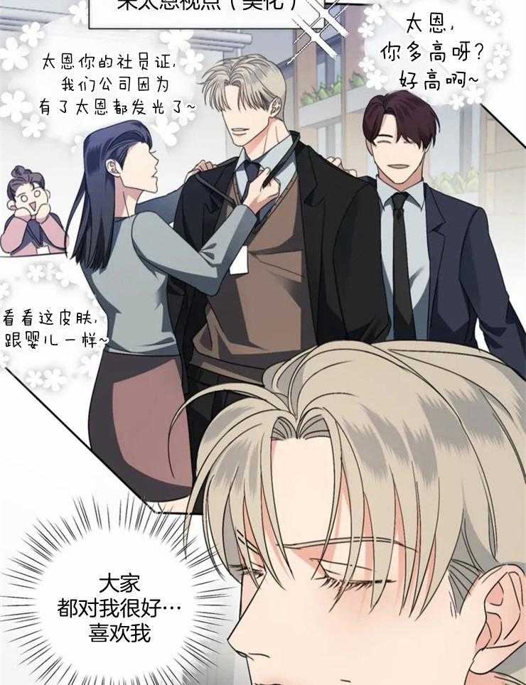 《我的上司他肆意妄为》漫画最新章节第2话 2_新的队长免费下拉式在线观看章节第【10】张图片